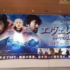 20160313 映画「神々の山嶺」観ました(^^♪