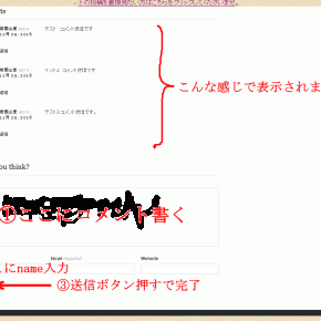このホームページ（ブログ？）に皆さんのコメント入力できるようにしました。