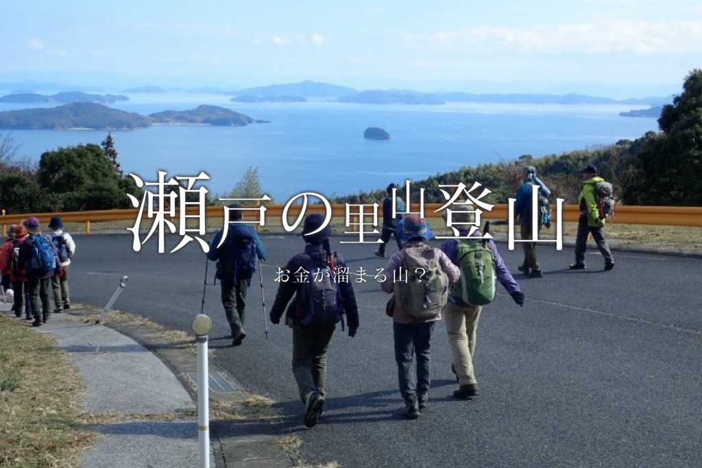 大将軍山～銭壺山縦走